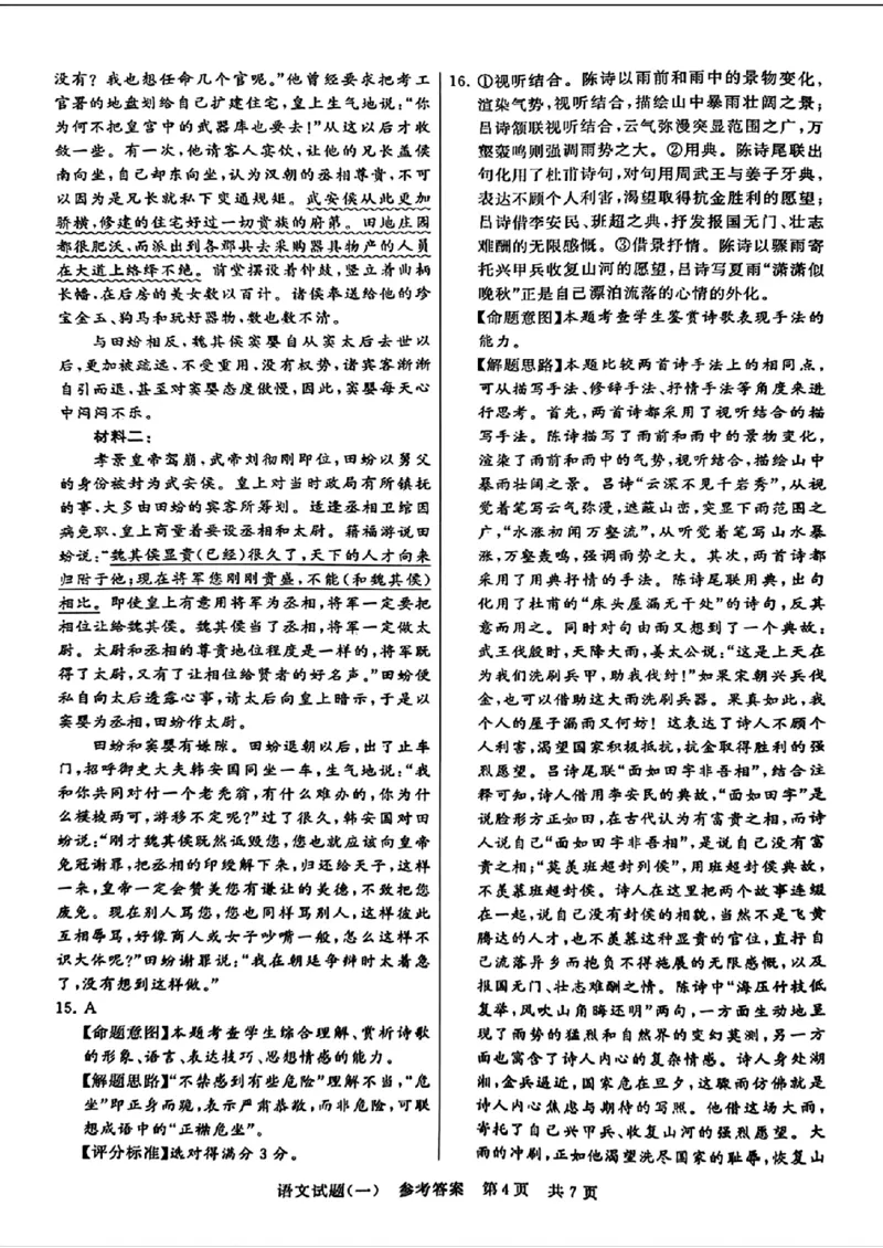 2024届湖北省T8联盟高三下学期压轴考试（一）语文试题(1)_2024年5月_025月合集_2024届湖北省T8联盟高三下学期压轴考试（一模）