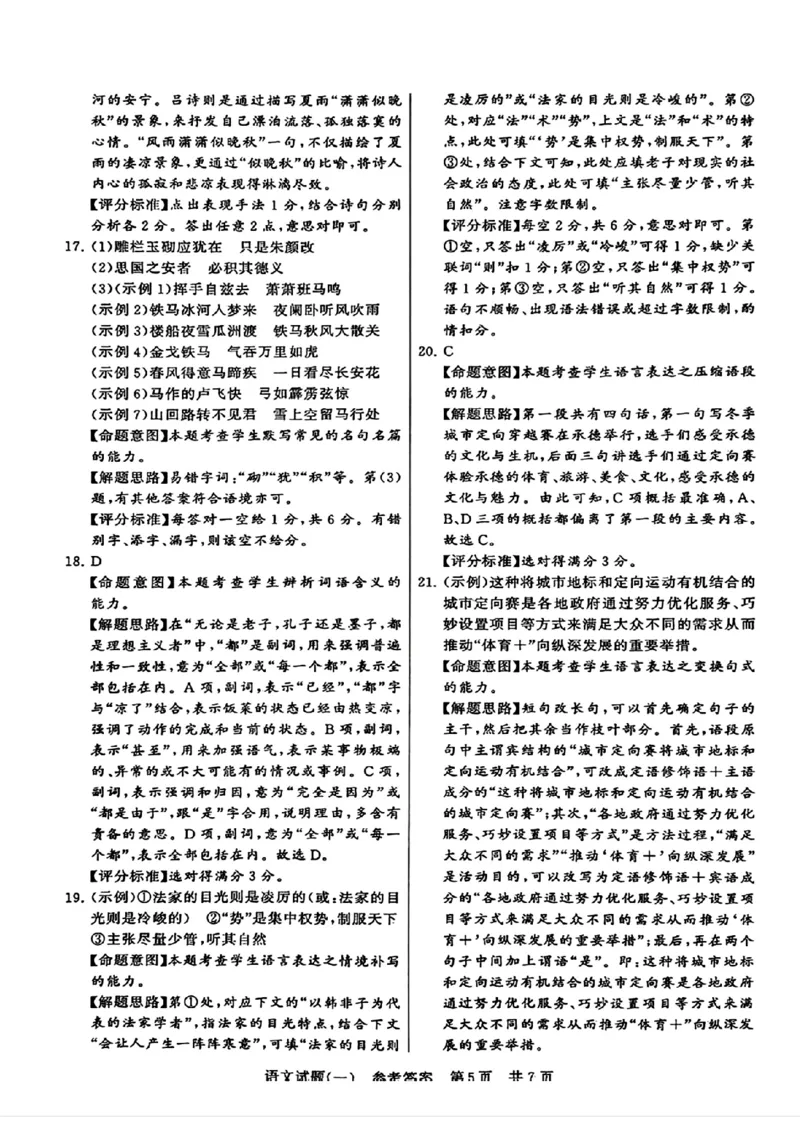 2024届湖北省T8联盟高三下学期压轴考试（一）语文试题(1)_2024年5月_025月合集_2024届湖北省T8联盟高三下学期压轴考试（一模）