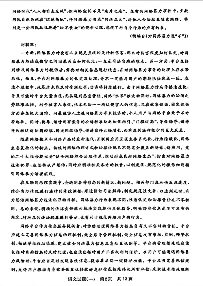 2024届湖北省T8联盟高三下学期压轴考试（一）语文试题(1)_2024年5月_025月合集_2024届湖北省T8联盟高三下学期压轴考试（一模）