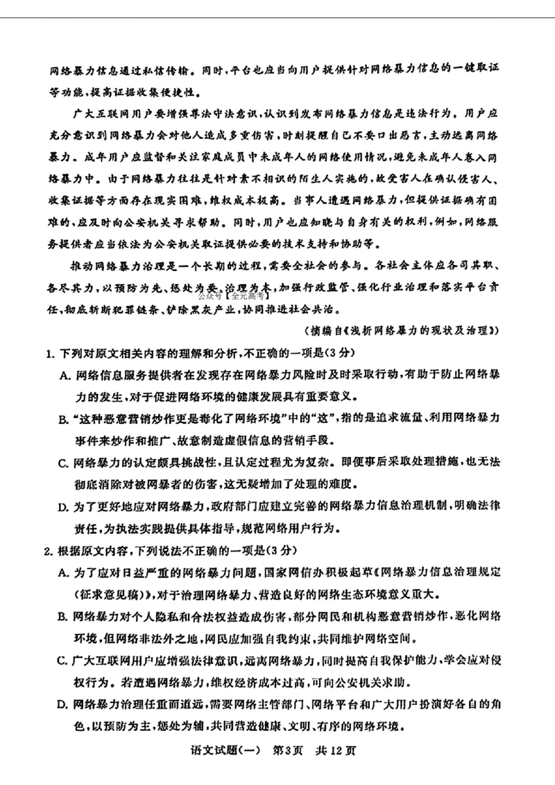 2024届湖北省T8联盟高三下学期压轴考试（一）语文试题(1)_2024年5月_025月合集_2024届湖北省T8联盟高三下学期压轴考试（一模）