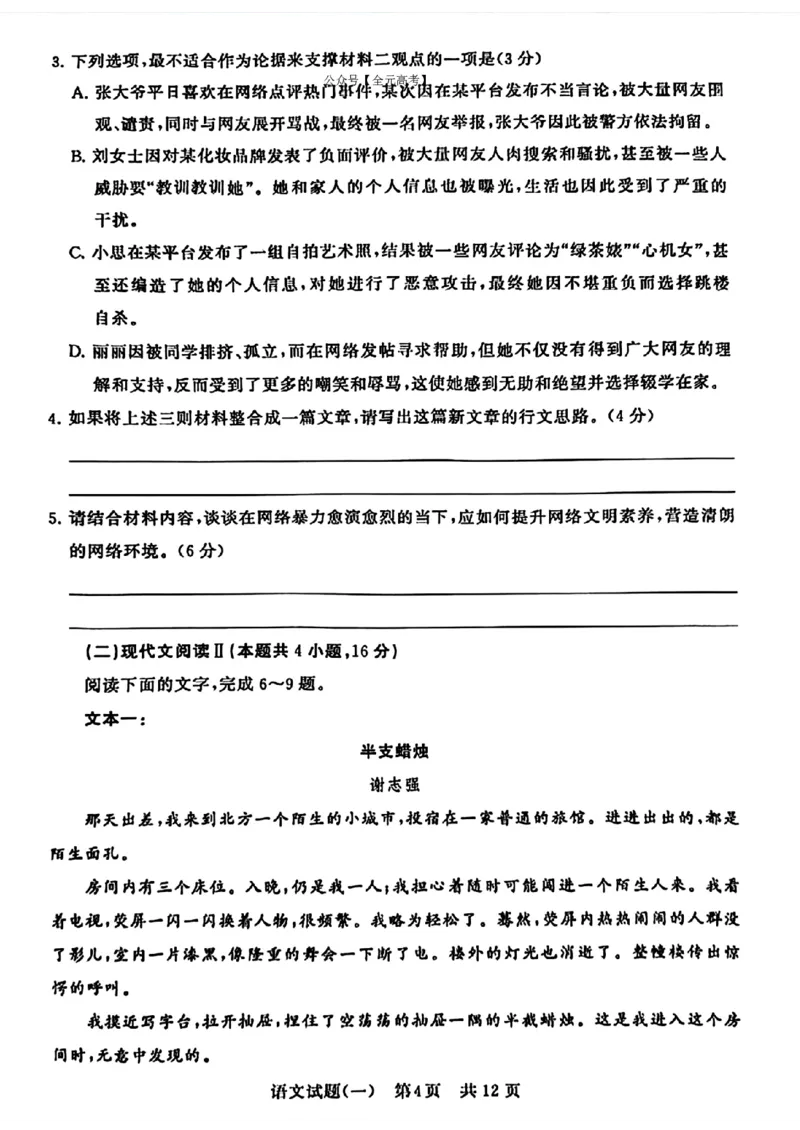 2024届湖北省T8联盟高三下学期压轴考试（一）语文试题(1)_2024年5月_025月合集_2024届湖北省T8联盟高三下学期压轴考试（一模）