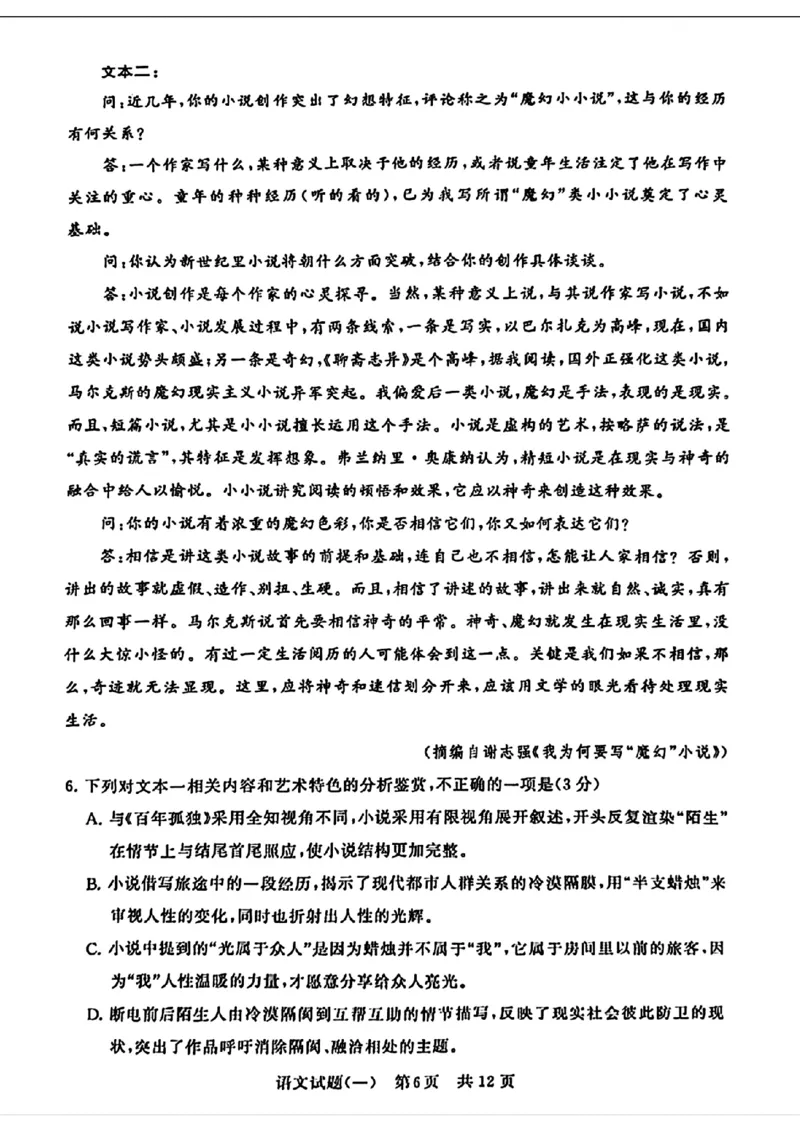 2024届湖北省T8联盟高三下学期压轴考试（一）语文试题(1)_2024年5月_025月合集_2024届湖北省T8联盟高三下学期压轴考试（一模）