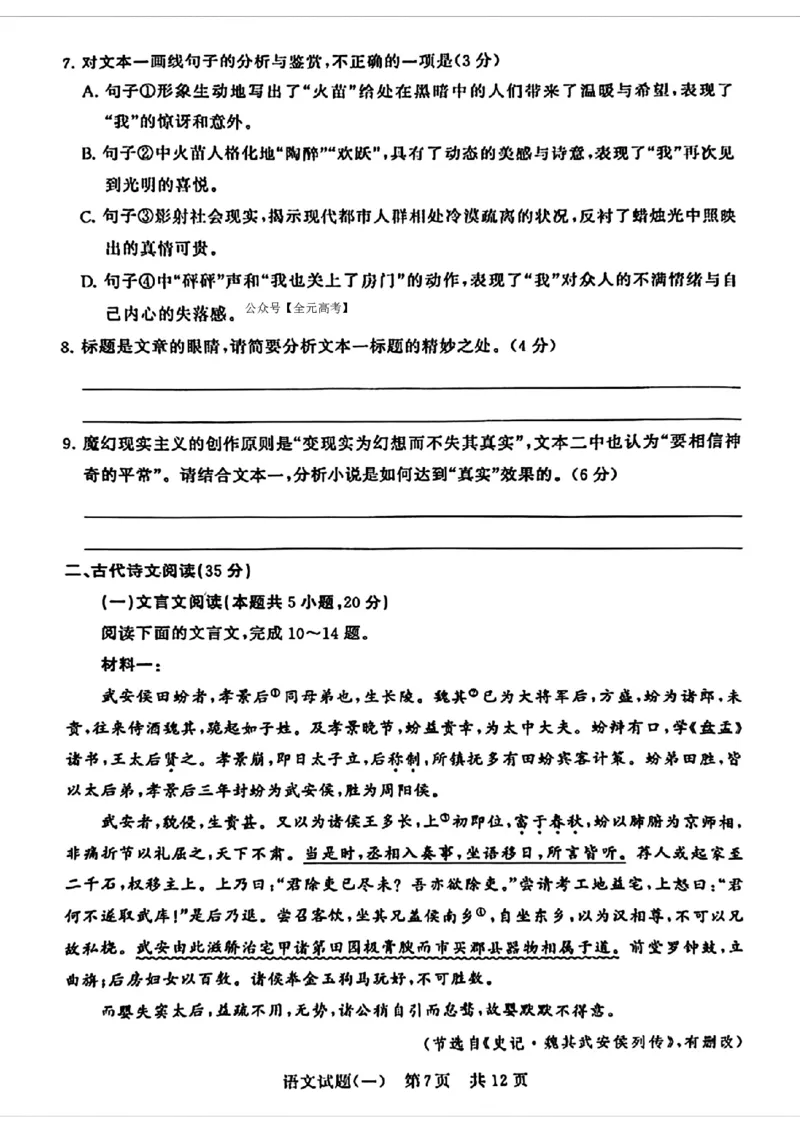 2024届湖北省T8联盟高三下学期压轴考试（一）语文试题(1)_2024年5月_025月合集_2024届湖北省T8联盟高三下学期压轴考试（一模）