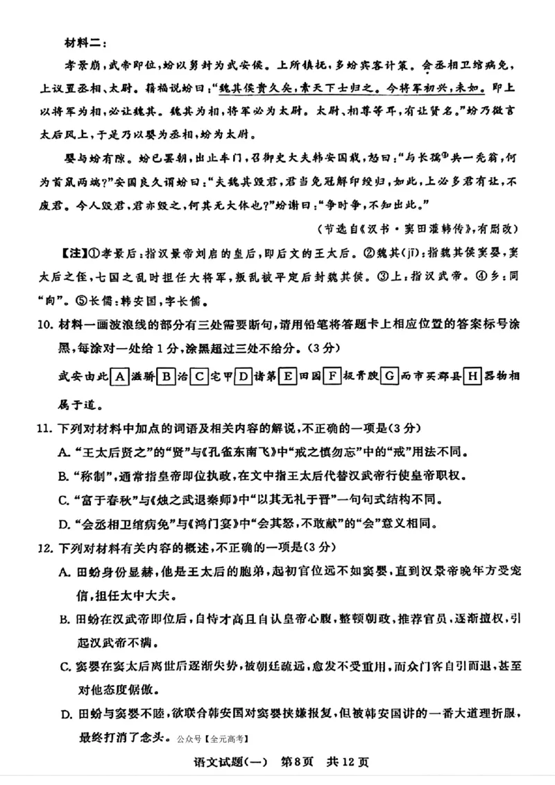 2024届湖北省T8联盟高三下学期压轴考试（一）语文试题(1)_2024年5月_025月合集_2024届湖北省T8联盟高三下学期压轴考试（一模）