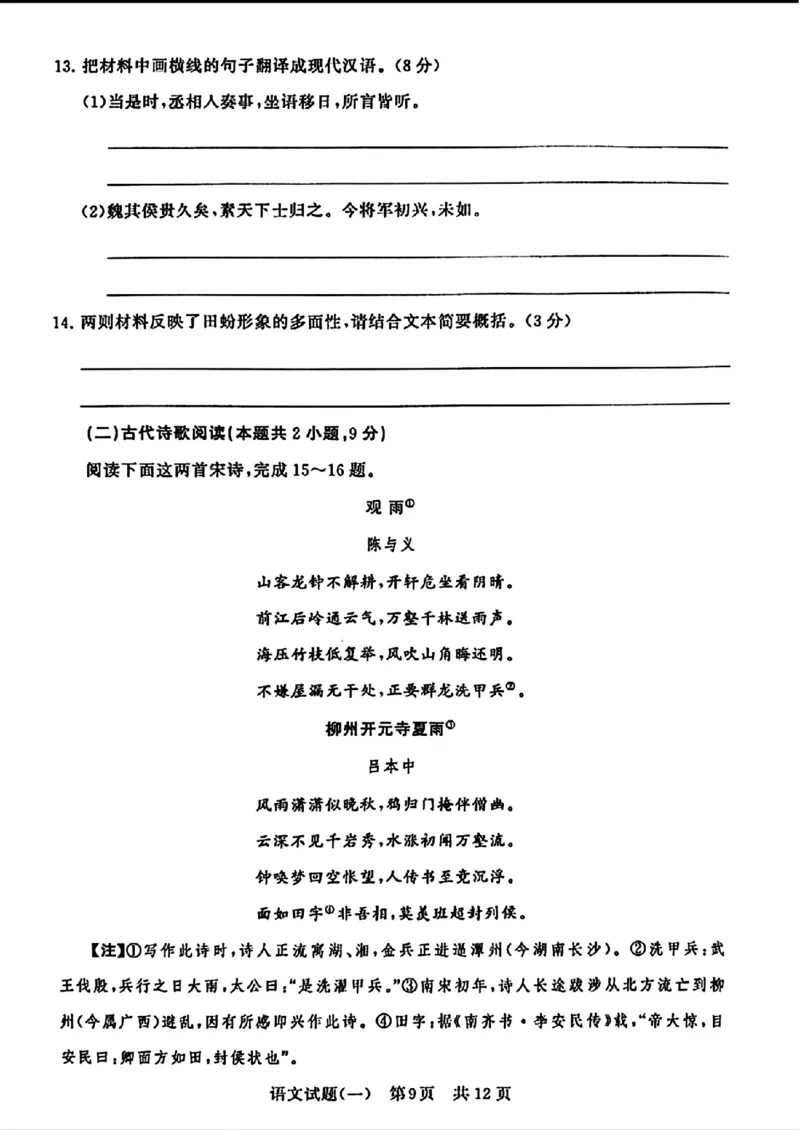 2024届湖北省T8联盟高三下学期压轴考试（一）语文试题(1)_2024年5月_025月合集_2024届湖北省T8联盟高三下学期压轴考试（一模）