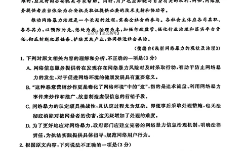 2024届湖北省T8联盟高三下学期压轴考试（一）语文试题(1)_2024年5月_025月合集_2024届湖北省T8联盟高三下学期压轴考试（一模）