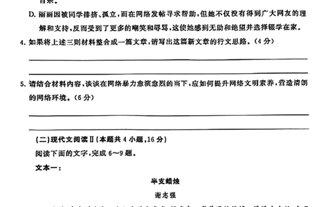 2024届湖北省T8联盟高三下学期压轴考试（一）语文试题(1)_2024年5月_025月合集_2024届湖北省T8联盟高三下学期压轴考试（一模）