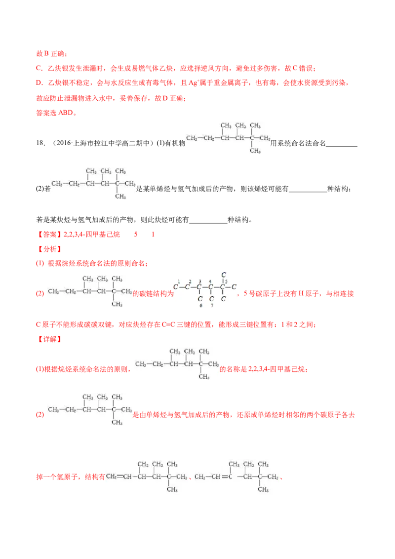 2.2.2炔烃高二化学下学期同步备课系列（人教版2019选择性必修3）（解析版）_E015高中全科试卷_化学试题_选修3_5.新版人教版高中化学试卷选择性必修3_2.同步练习_2.同步练习（第二套）