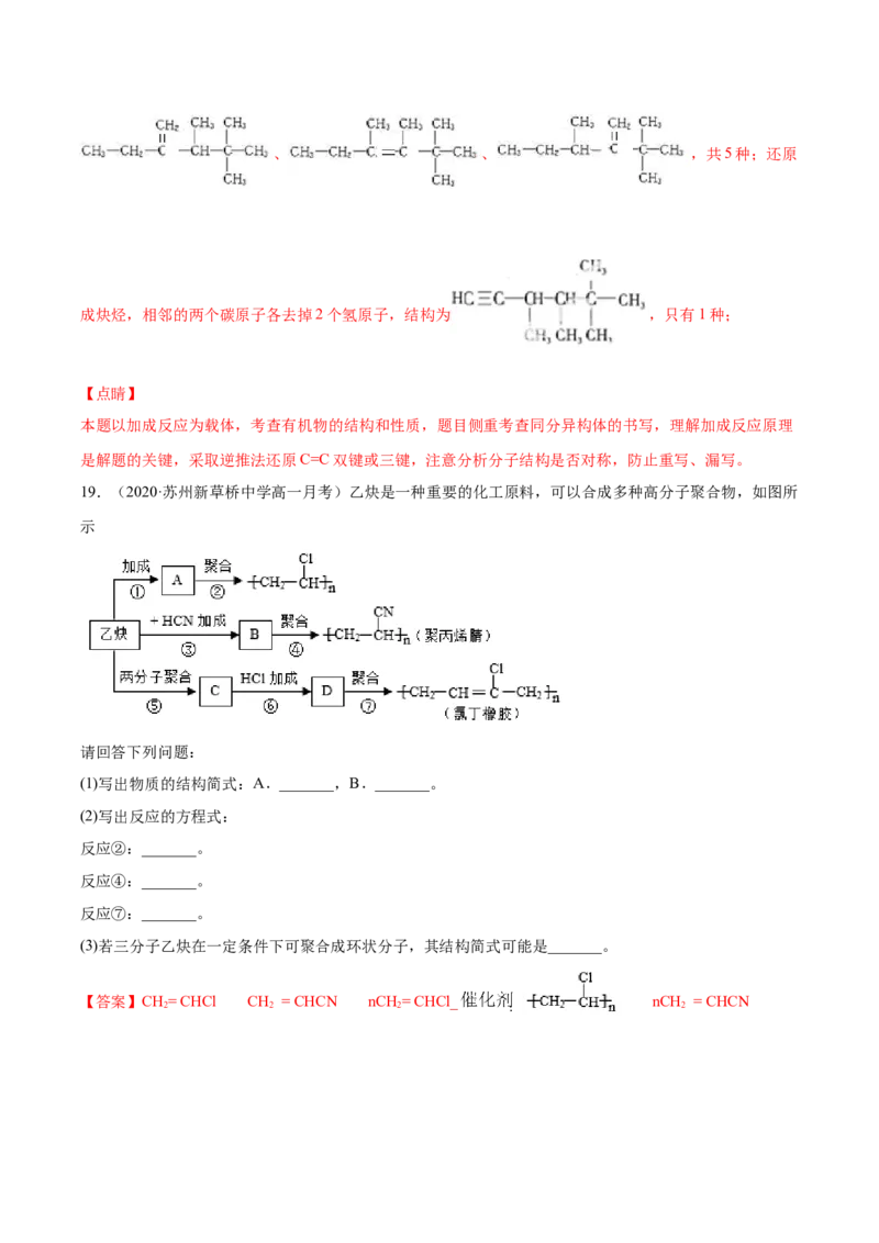 2.2.2炔烃高二化学下学期同步备课系列（人教版2019选择性必修3）（解析版）_E015高中全科试卷_化学试题_选修3_5.新版人教版高中化学试卷选择性必修3_2.同步练习_2.同步练习（第二套）