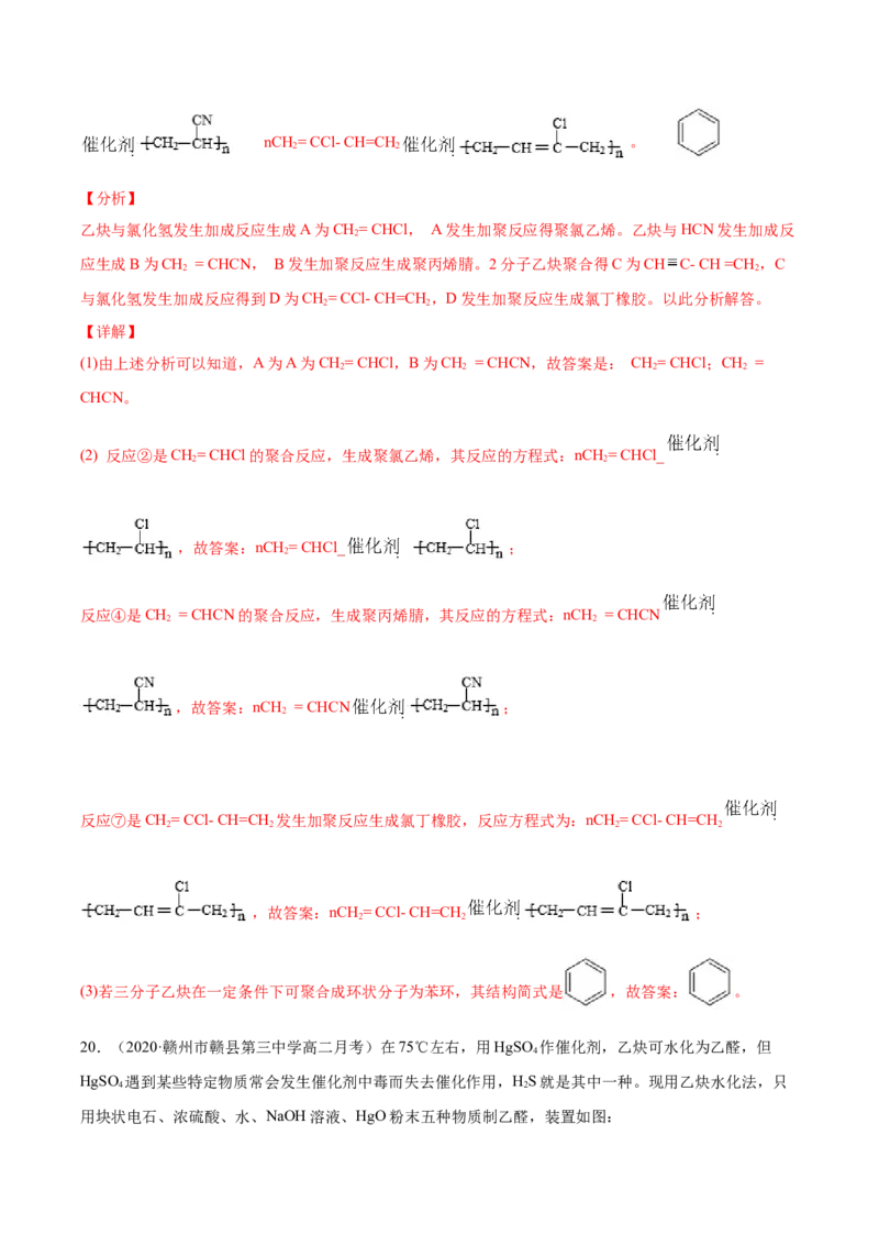 2.2.2炔烃高二化学下学期同步备课系列（人教版2019选择性必修3）（解析版）_E015高中全科试卷_化学试题_选修3_5.新版人教版高中化学试卷选择性必修3_2.同步练习_2.同步练习（第二套）