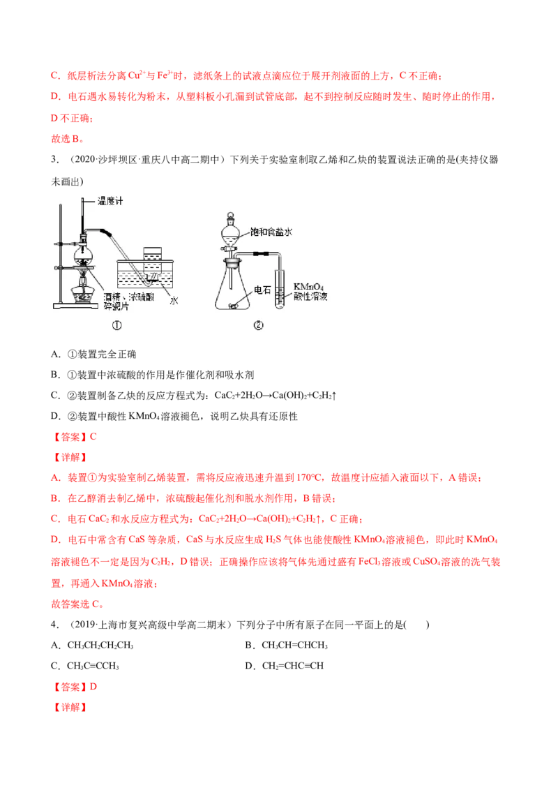 2.2.2炔烃高二化学下学期同步备课系列（人教版2019选择性必修3）（解析版）_E015高中全科试卷_化学试题_选修3_5.新版人教版高中化学试卷选择性必修3_2.同步练习_2.同步练习（第二套）