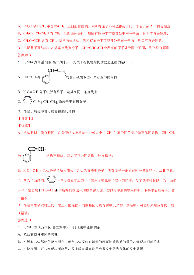 2.2.2炔烃高二化学下学期同步备课系列（人教版2019选择性必修3）（解析版）_E015高中全科试卷_化学试题_选修3_5.新版人教版高中化学试卷选择性必修3_2.同步练习_2.同步练习（第二套）