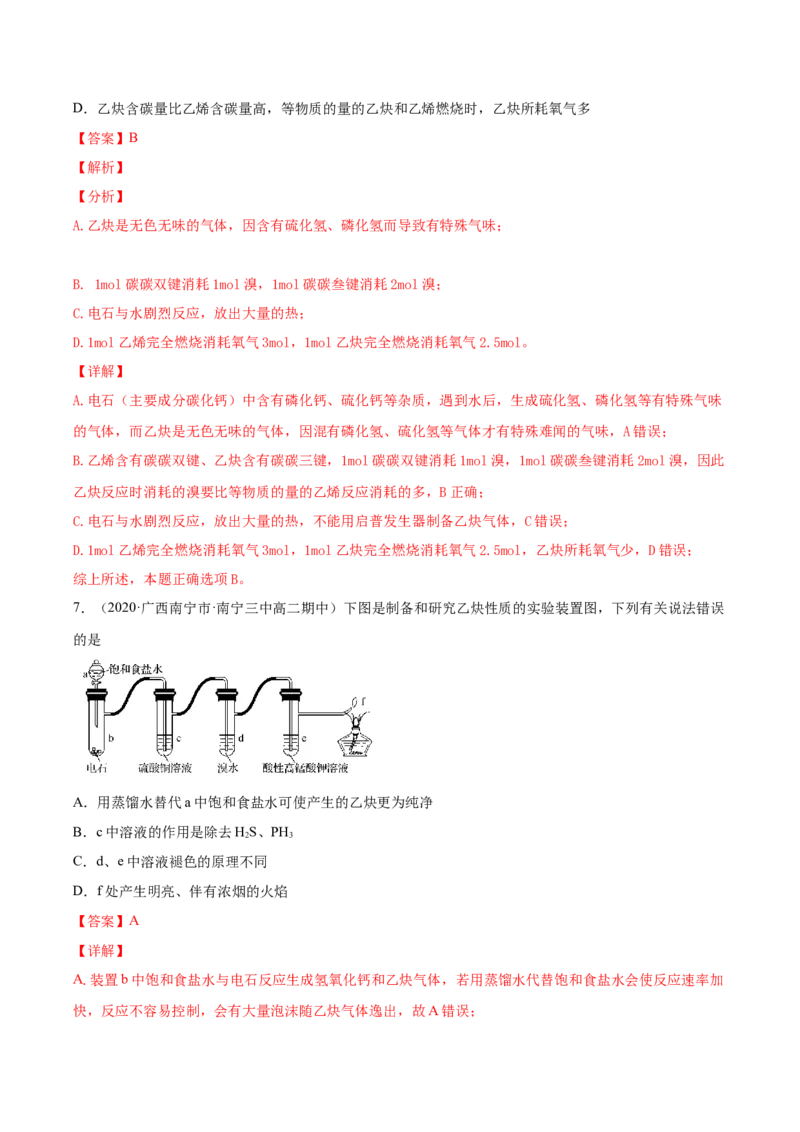 2.2.2炔烃高二化学下学期同步备课系列（人教版2019选择性必修3）（解析版）_E015高中全科试卷_化学试题_选修3_5.新版人教版高中化学试卷选择性必修3_2.同步练习_2.同步练习（第二套）