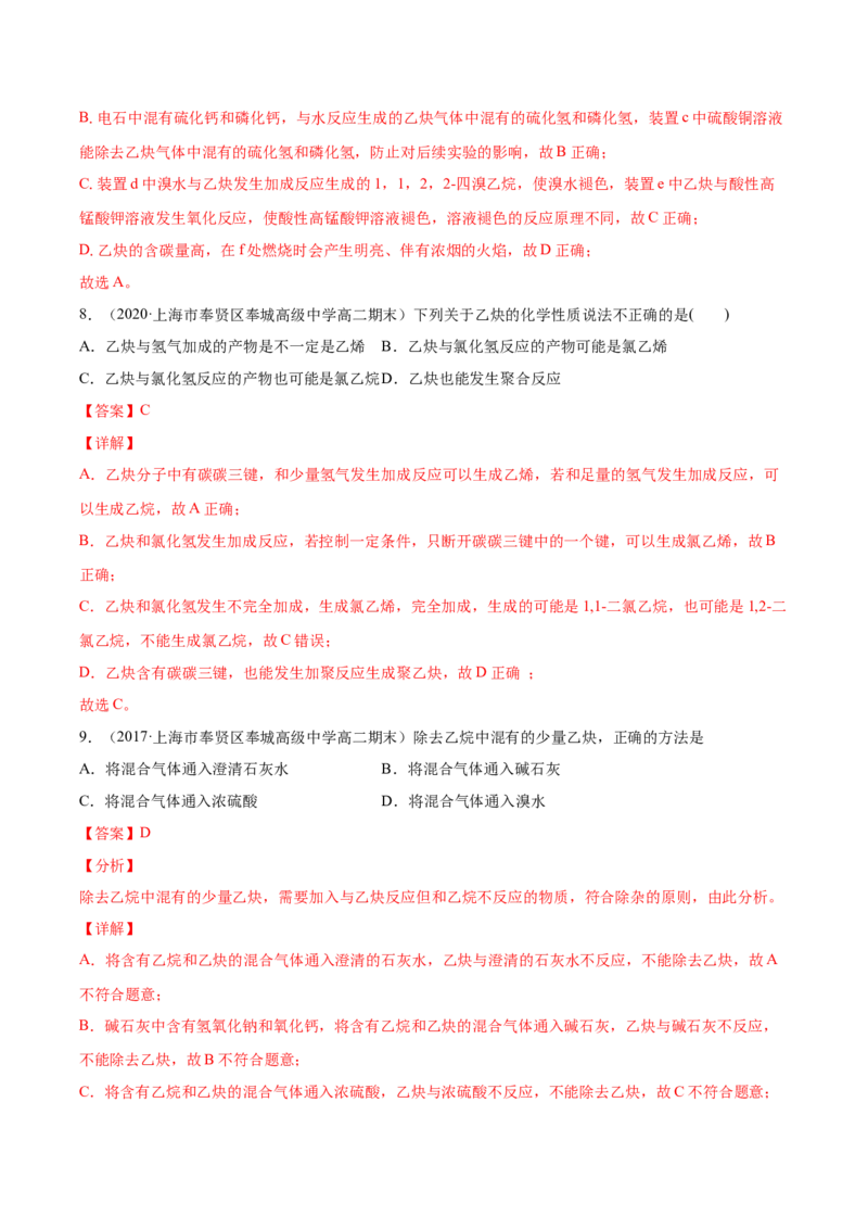2.2.2炔烃高二化学下学期同步备课系列（人教版2019选择性必修3）（解析版）_E015高中全科试卷_化学试题_选修3_5.新版人教版高中化学试卷选择性必修3_2.同步练习_2.同步练习（第二套）