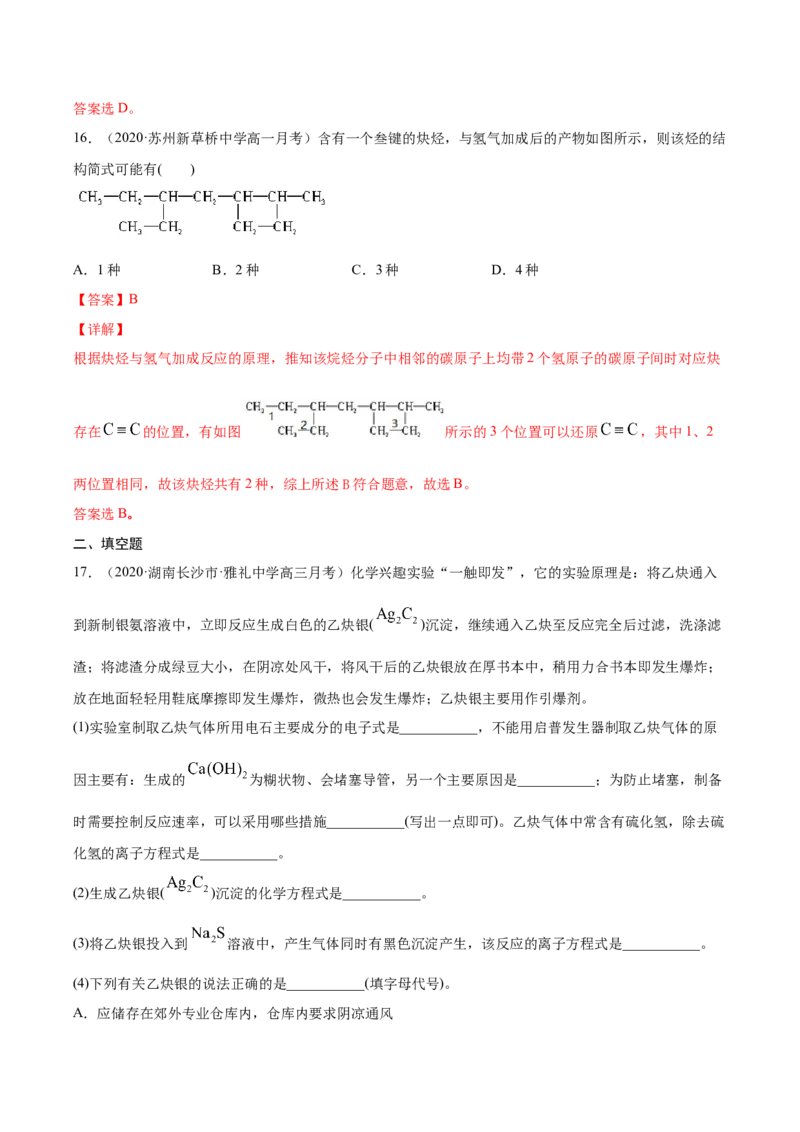 2.2.2炔烃高二化学下学期同步备课系列（人教版2019选择性必修3）（解析版）_E015高中全科试卷_化学试题_选修3_5.新版人教版高中化学试卷选择性必修3_2.同步练习_2.同步练习（第二套）