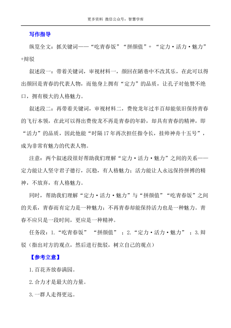 2024届高考作文押题40：&ldquo;活力与合力&rdquo;&ldquo;定力&middot;活力&middot;魅力&rdquo;-2024年高考语文作文押题与热点素材必备_2024年5月_01按日期_28号_2024年高考语文作文押题与热点素材(40)份