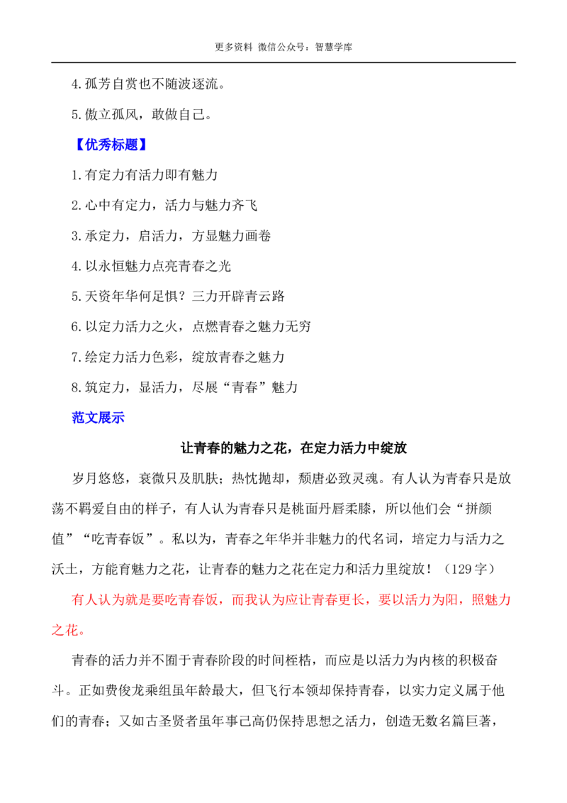 2024届高考作文押题40：&ldquo;活力与合力&rdquo;&ldquo;定力&middot;活力&middot;魅力&rdquo;-2024年高考语文作文押题与热点素材必备_2024年5月_01按日期_28号_2024年高考语文作文押题与热点素材(40)份