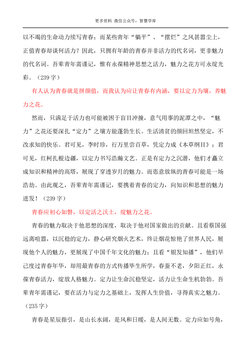 2024届高考作文押题40：&ldquo;活力与合力&rdquo;&ldquo;定力&middot;活力&middot;魅力&rdquo;-2024年高考语文作文押题与热点素材必备_2024年5月_01按日期_28号_2024年高考语文作文押题与热点素材(40)份