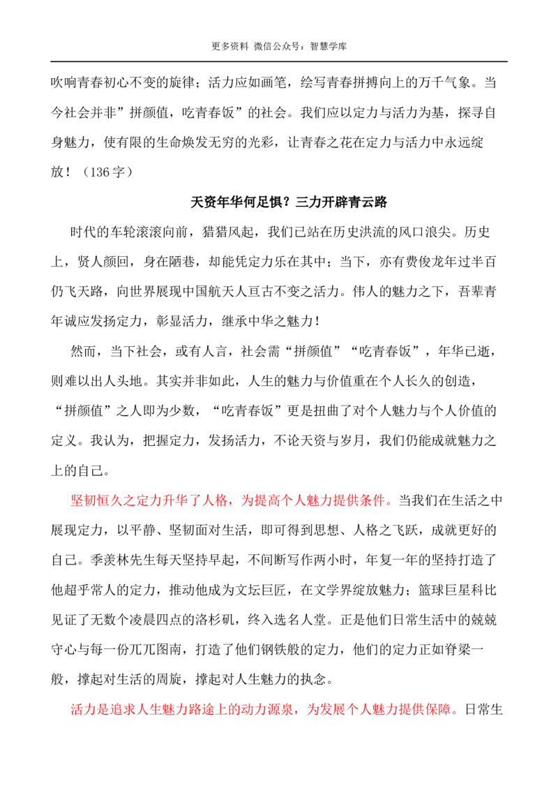 2024届高考作文押题40：&ldquo;活力与合力&rdquo;&ldquo;定力&middot;活力&middot;魅力&rdquo;-2024年高考语文作文押题与热点素材必备_2024年5月_01按日期_28号_2024年高考语文作文押题与热点素材(40)份