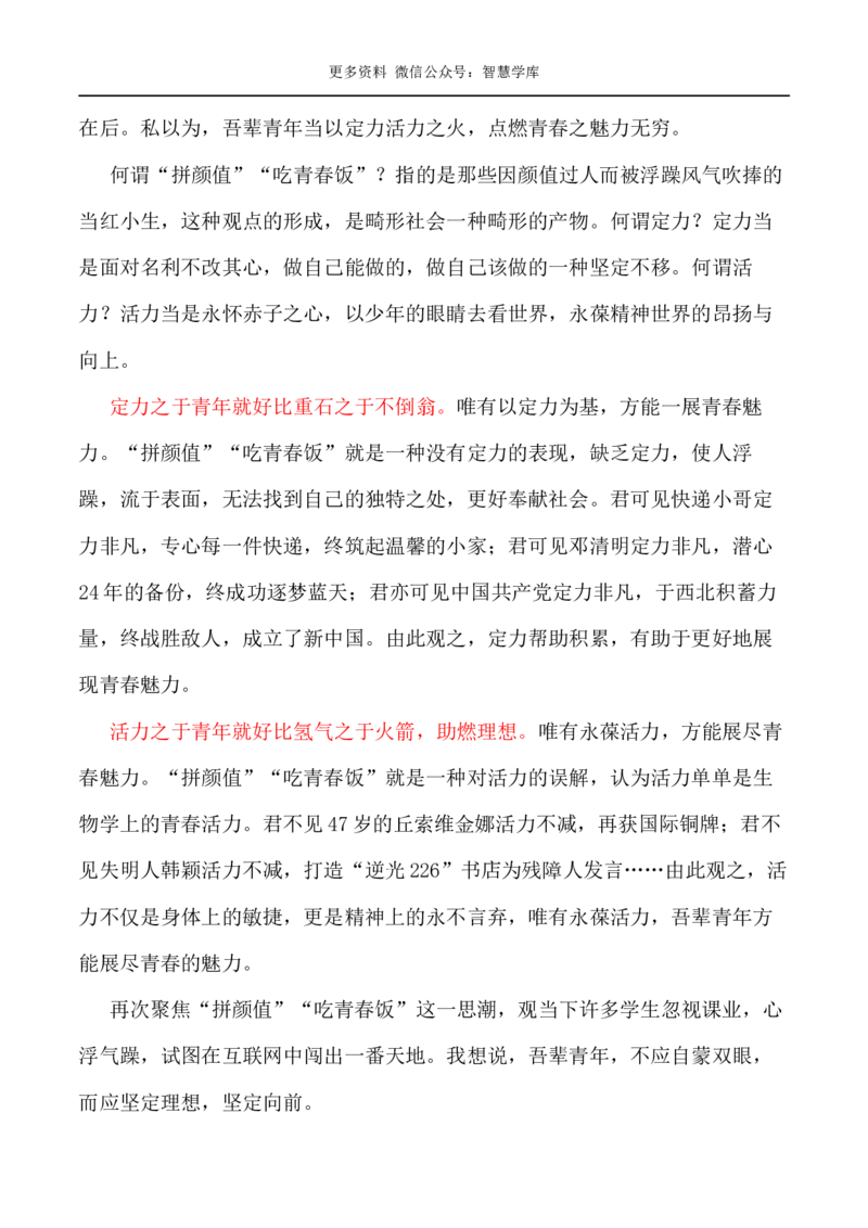 2024届高考作文押题40：&ldquo;活力与合力&rdquo;&ldquo;定力&middot;活力&middot;魅力&rdquo;-2024年高考语文作文押题与热点素材必备_2024年5月_01按日期_28号_2024年高考语文作文押题与热点素材(40)份
