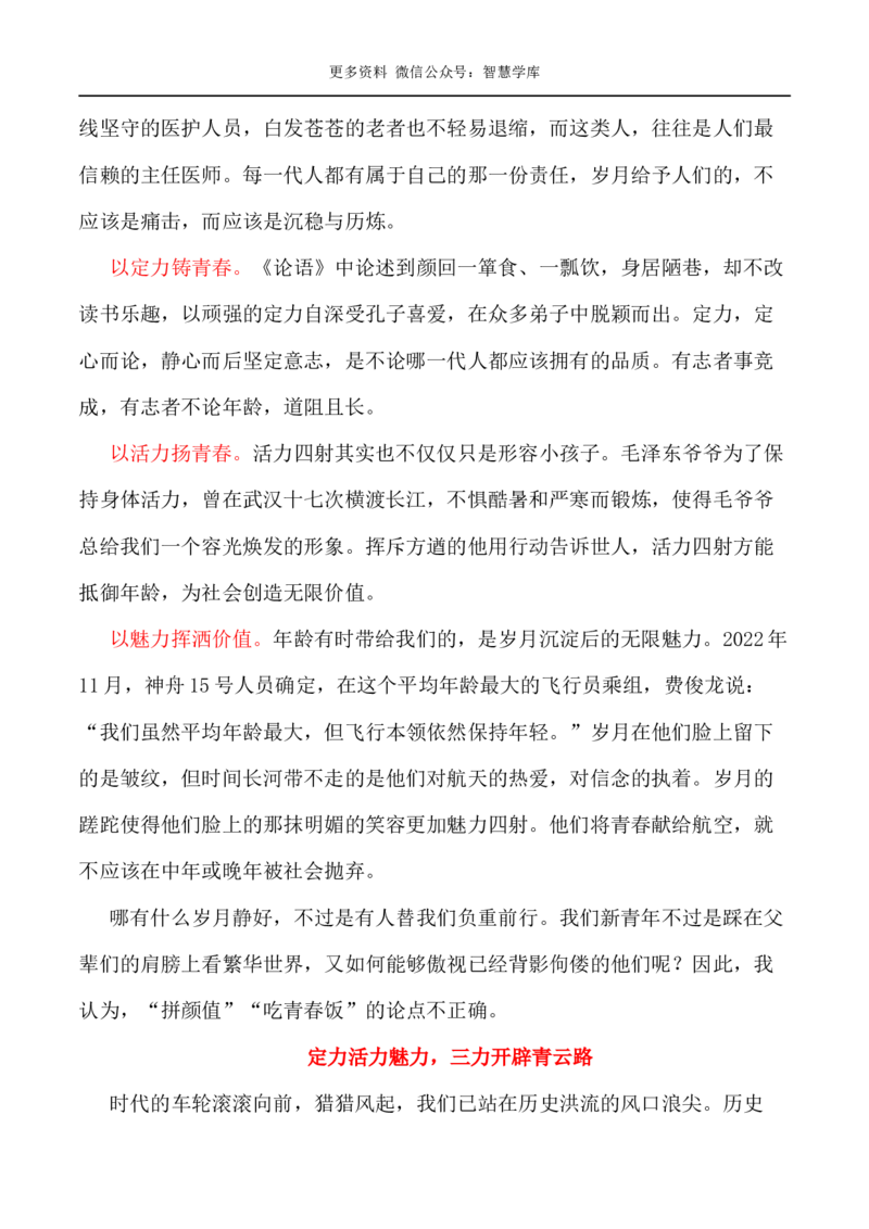 2024届高考作文押题40：&ldquo;活力与合力&rdquo;&ldquo;定力&middot;活力&middot;魅力&rdquo;-2024年高考语文作文押题与热点素材必备_2024年5月_01按日期_28号_2024年高考语文作文押题与热点素材(40)份