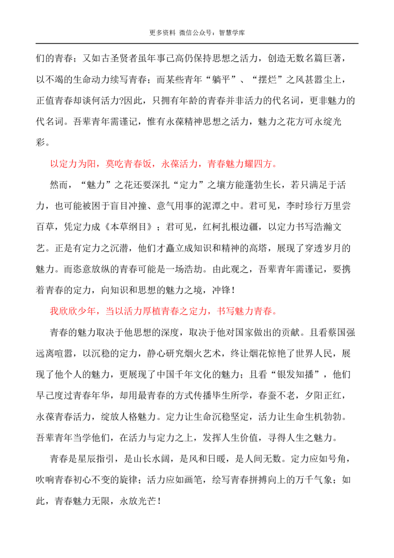 2024届高考作文押题40：&ldquo;活力与合力&rdquo;&ldquo;定力&middot;活力&middot;魅力&rdquo;-2024年高考语文作文押题与热点素材必备_2024年5月_01按日期_28号_2024年高考语文作文押题与热点素材(40)份
