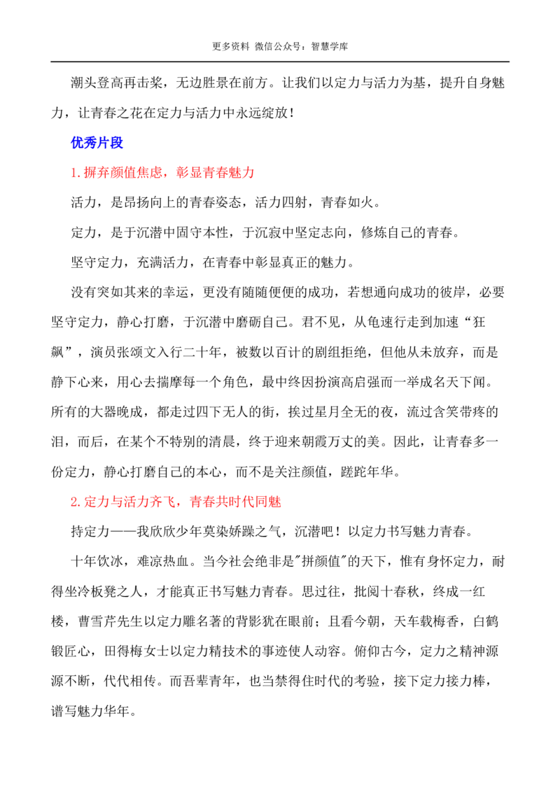 2024届高考作文押题40：&ldquo;活力与合力&rdquo;&ldquo;定力&middot;活力&middot;魅力&rdquo;-2024年高考语文作文押题与热点素材必备_2024年5月_01按日期_28号_2024年高考语文作文押题与热点素材(40)份