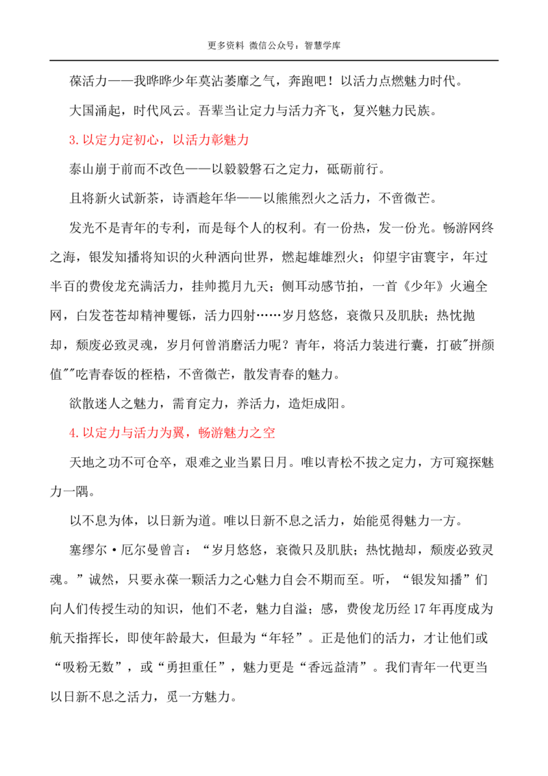 2024届高考作文押题40：&ldquo;活力与合力&rdquo;&ldquo;定力&middot;活力&middot;魅力&rdquo;-2024年高考语文作文押题与热点素材必备_2024年5月_01按日期_28号_2024年高考语文作文押题与热点素材(40)份