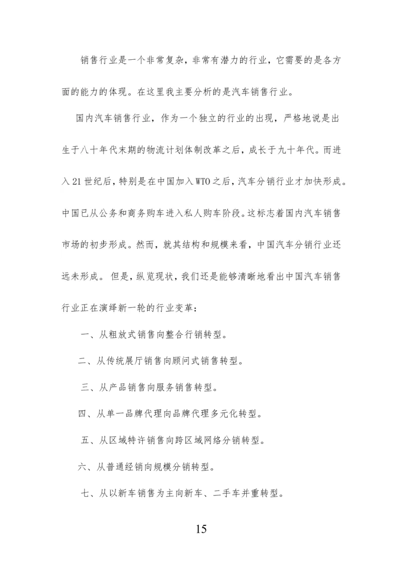 机械设计制造及其自动化专业职业规划设计_E6-职业规划_17机械与自动化专业