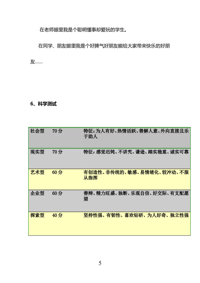 机械设计制造及其自动化专业职业规划设计_E6-职业规划_17机械与自动化专业