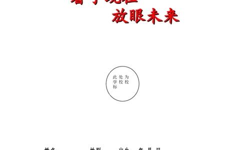 机械设计制造及其自动化专业职业规划设计_E6-职业规划_17机械与自动化专业
