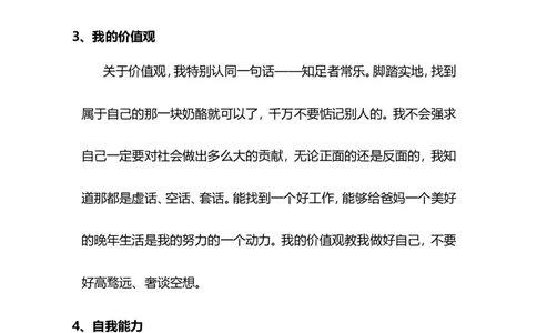 机械设计制造及其自动化专业职业规划设计_E6-职业规划_17机械与自动化专业