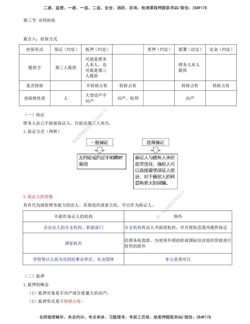 02-第一章-第三节-合同担保-第四节-工程保险_监理工程师_2025监理工程师_2025年监理工程师SVIP_2025年监理合同管理SVIP_04-冲刺串讲✿考点强化✿小灶集训_讲义