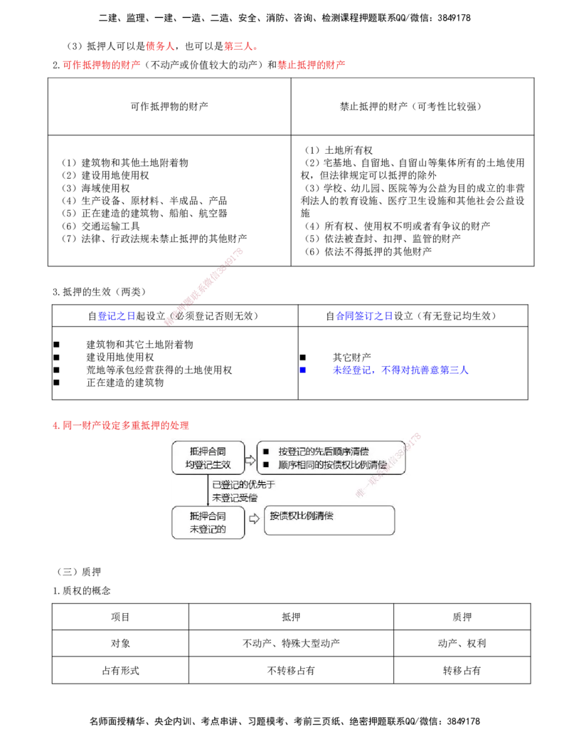 02-第一章-第三节-合同担保-第四节-工程保险_监理工程师_2025监理工程师_2025年监理工程师SVIP_2025年监理合同管理SVIP_04-冲刺串讲✿考点强化✿小灶集训_讲义