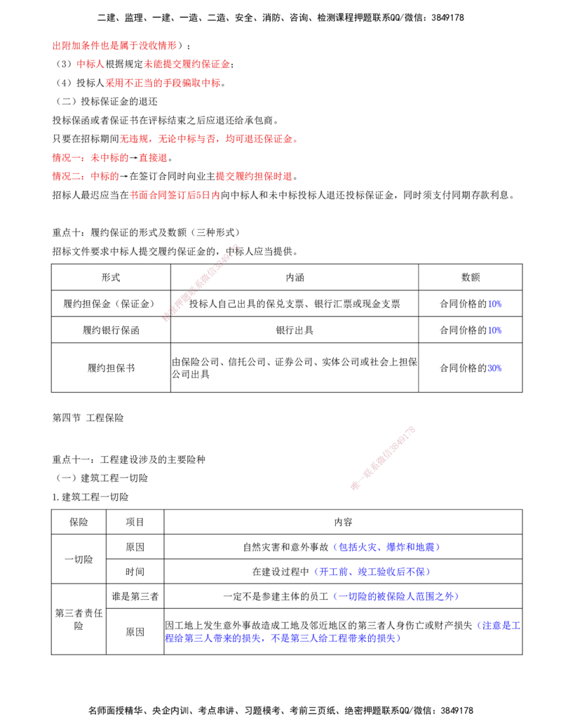 02-第一章-第三节-合同担保-第四节-工程保险_监理工程师_2025监理工程师_2025年监理工程师SVIP_2025年监理合同管理SVIP_04-冲刺串讲✿考点强化✿小灶集训_讲义
