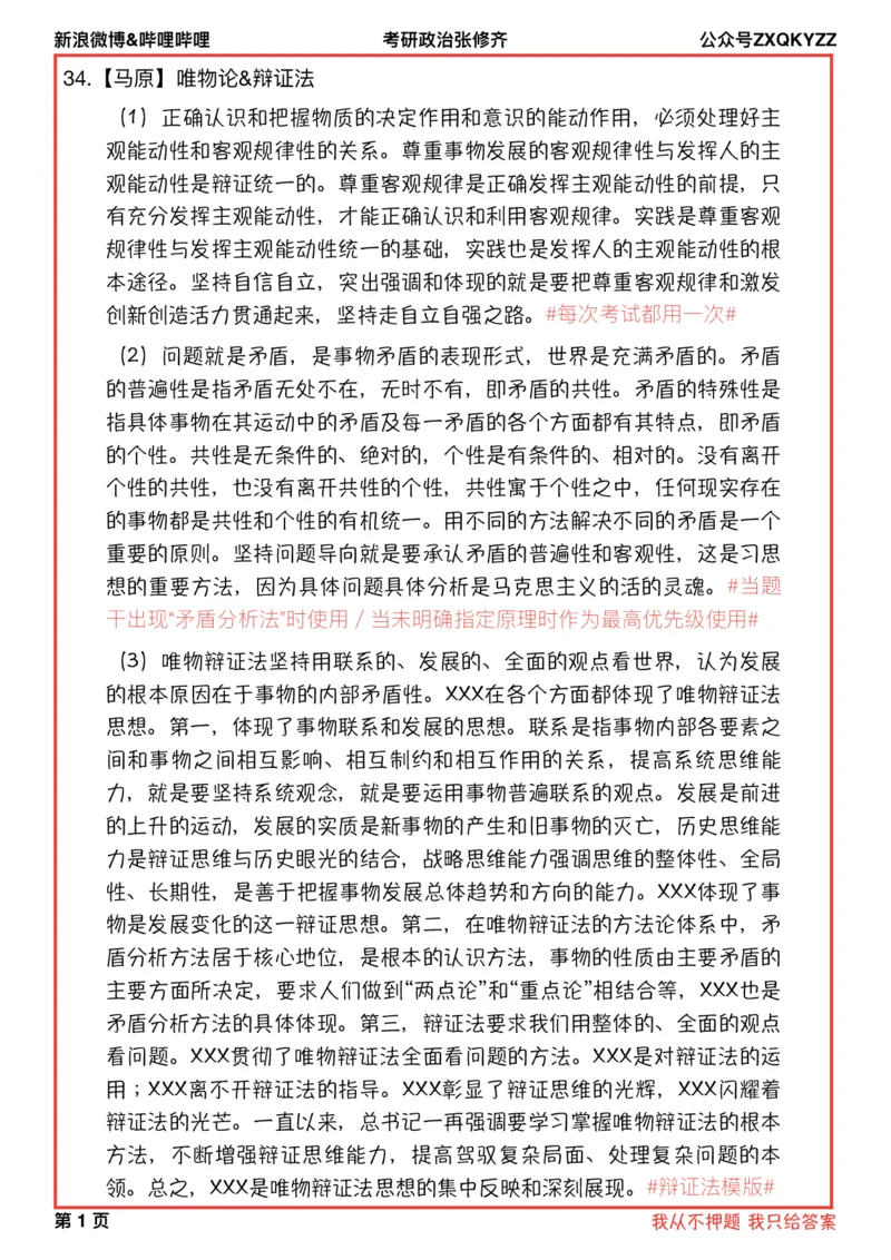 无笔记版马原道法五页纸分析题_2025专四专八真题及备考资料_肖秀荣押题汇总_11张修齐十页纸_26张修齐《十页纸》