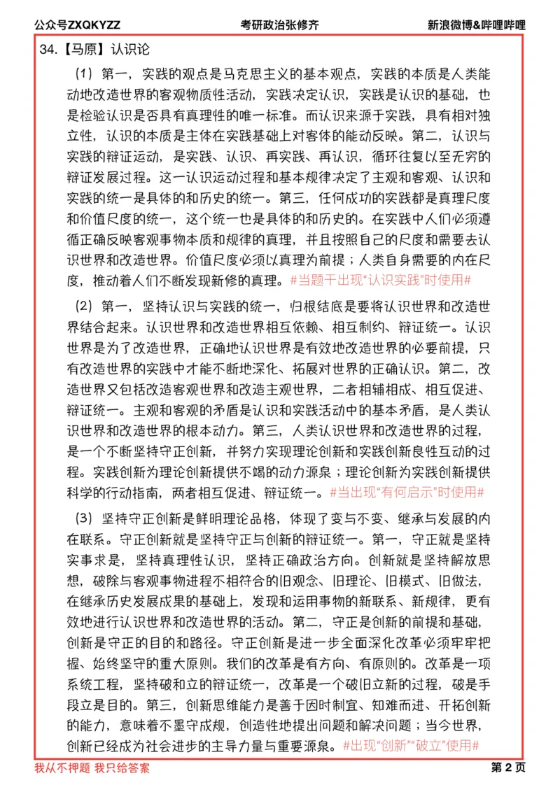 无笔记版马原道法五页纸分析题_2025专四专八真题及备考资料_肖秀荣押题汇总_11张修齐十页纸_26张修齐《十页纸》