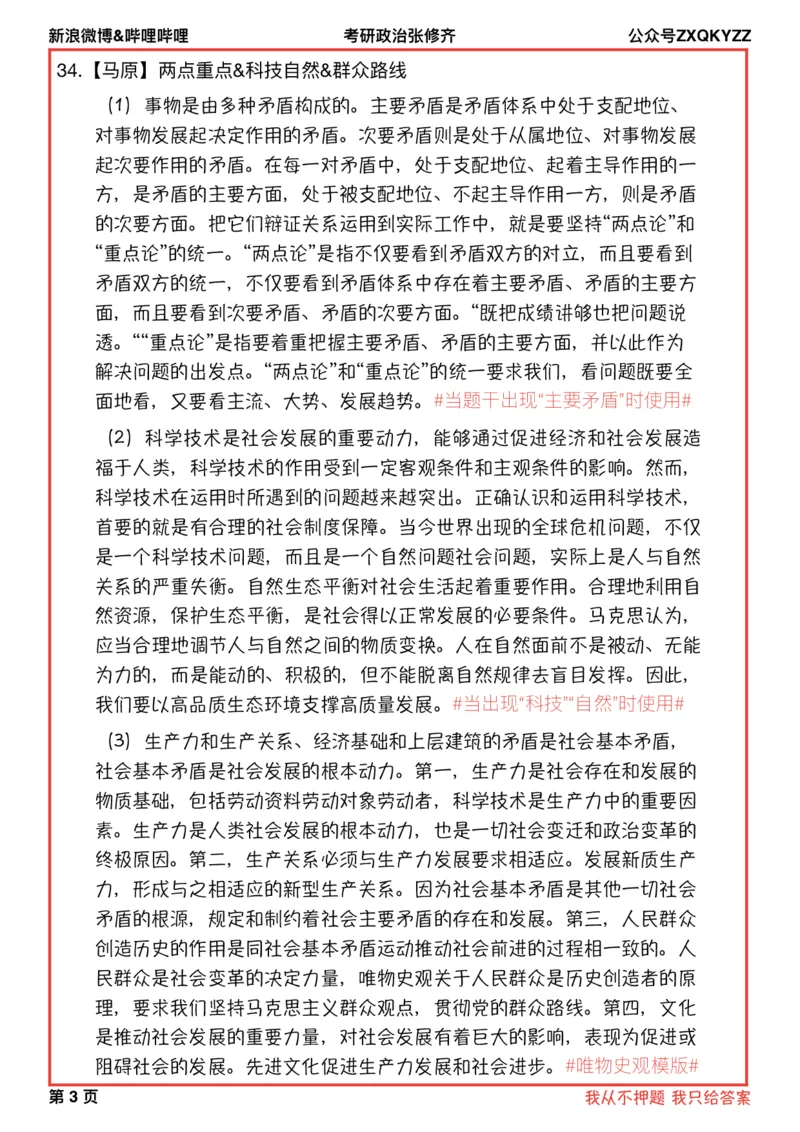 无笔记版马原道法五页纸分析题_2025专四专八真题及备考资料_肖秀荣押题汇总_11张修齐十页纸_26张修齐《十页纸》
