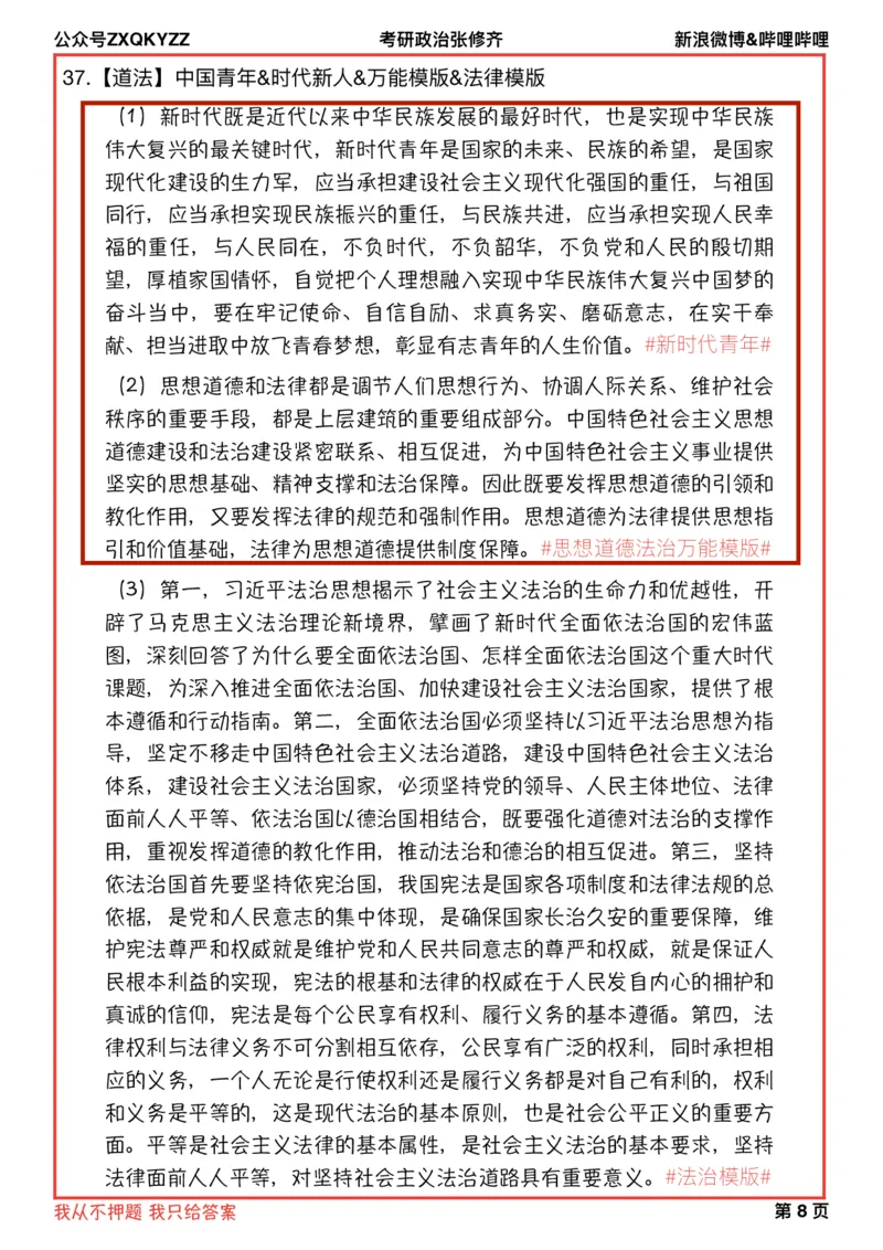 无笔记版马原道法五页纸分析题_2025专四专八真题及备考资料_肖秀荣押题汇总_11张修齐十页纸_26张修齐《十页纸》