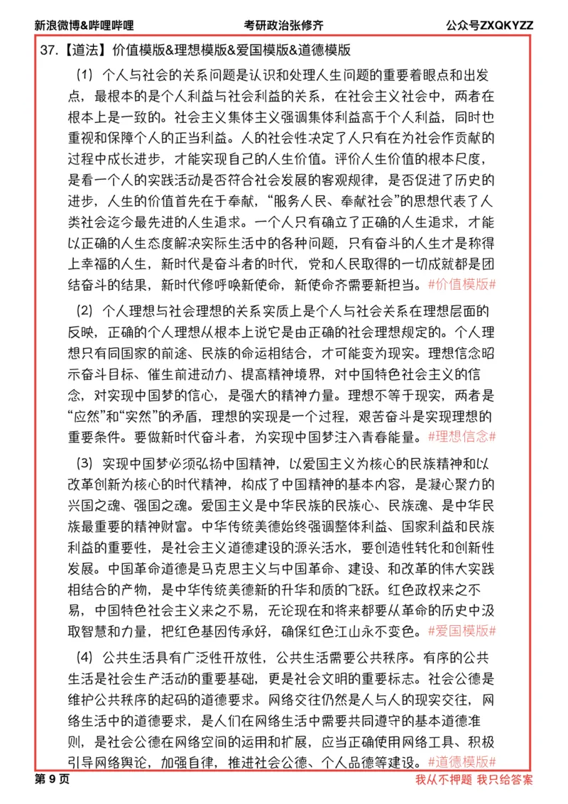 无笔记版马原道法五页纸分析题_2025专四专八真题及备考资料_肖秀荣押题汇总_11张修齐十页纸_26张修齐《十页纸》