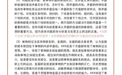 无笔记版马原道法五页纸分析题_2025专四专八真题及备考资料_肖秀荣押题汇总_11张修齐十页纸_26张修齐《十页纸》