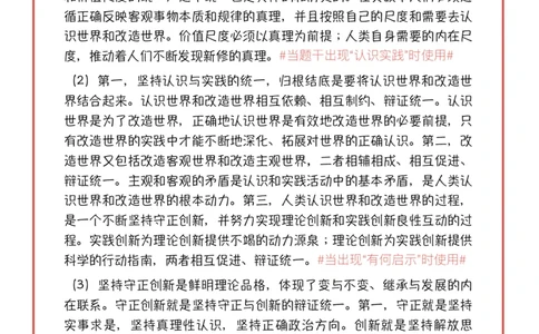 无笔记版马原道法五页纸分析题_2025专四专八真题及备考资料_肖秀荣押题汇总_11张修齐十页纸_26张修齐《十页纸》