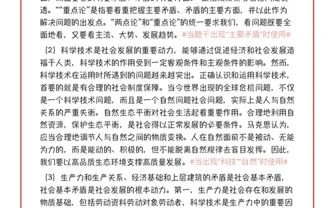 无笔记版马原道法五页纸分析题_2025专四专八真题及备考资料_肖秀荣押题汇总_11张修齐十页纸_26张修齐《十页纸》