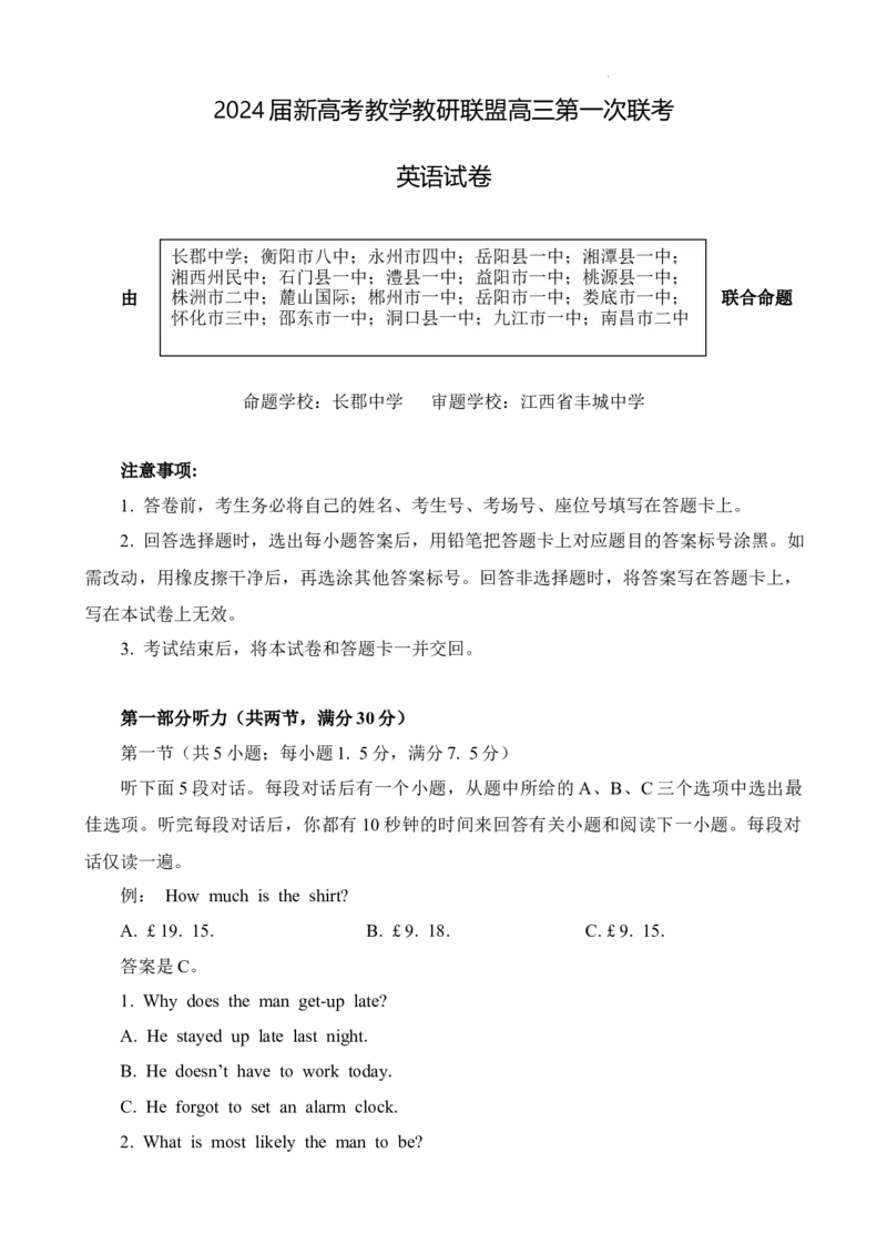 2024届湖南新高考教学教研联盟高三下学期第一次联考（一模）英语试题_2024年3月_013月合集_2024届湖南长郡十八校新高考教学教研联盟高三下学期第一次联考