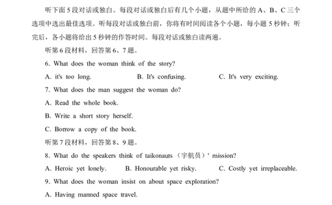 2024届湖南新高考教学教研联盟高三下学期第一次联考（一模）英语试题_2024年3月_013月合集_2024届湖南长郡十八校新高考教学教研联盟高三下学期第一次联考
