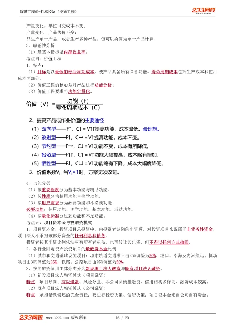 1-4_监理工程师_2025监理工程师_2025年监理工程师SVIP_2025年监理交通控制SVIP_04-冲刺串讲✿考点强化✿小灶集训_03-交通控制《高频考点班》孙媛媛233推荐