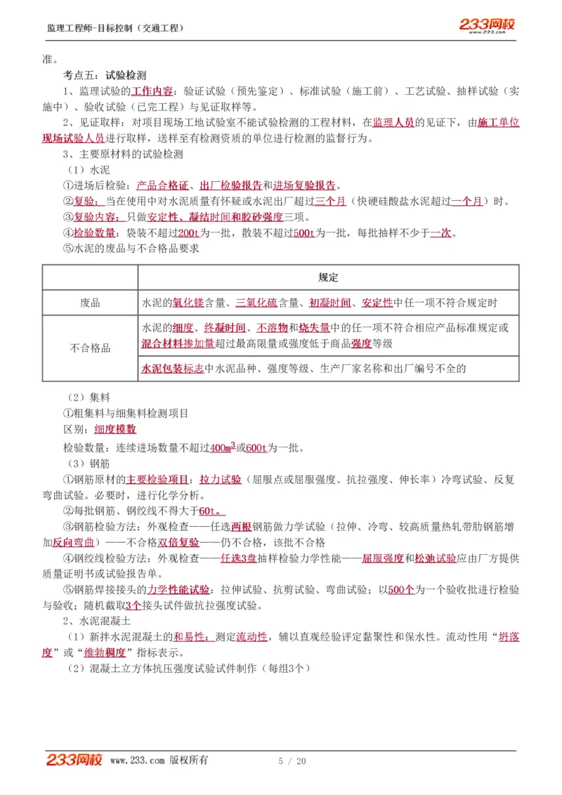 1-4_监理工程师_2025监理工程师_2025年监理工程师SVIP_2025年监理交通控制SVIP_04-冲刺串讲✿考点强化✿小灶集训_03-交通控制《高频考点班》孙媛媛233推荐