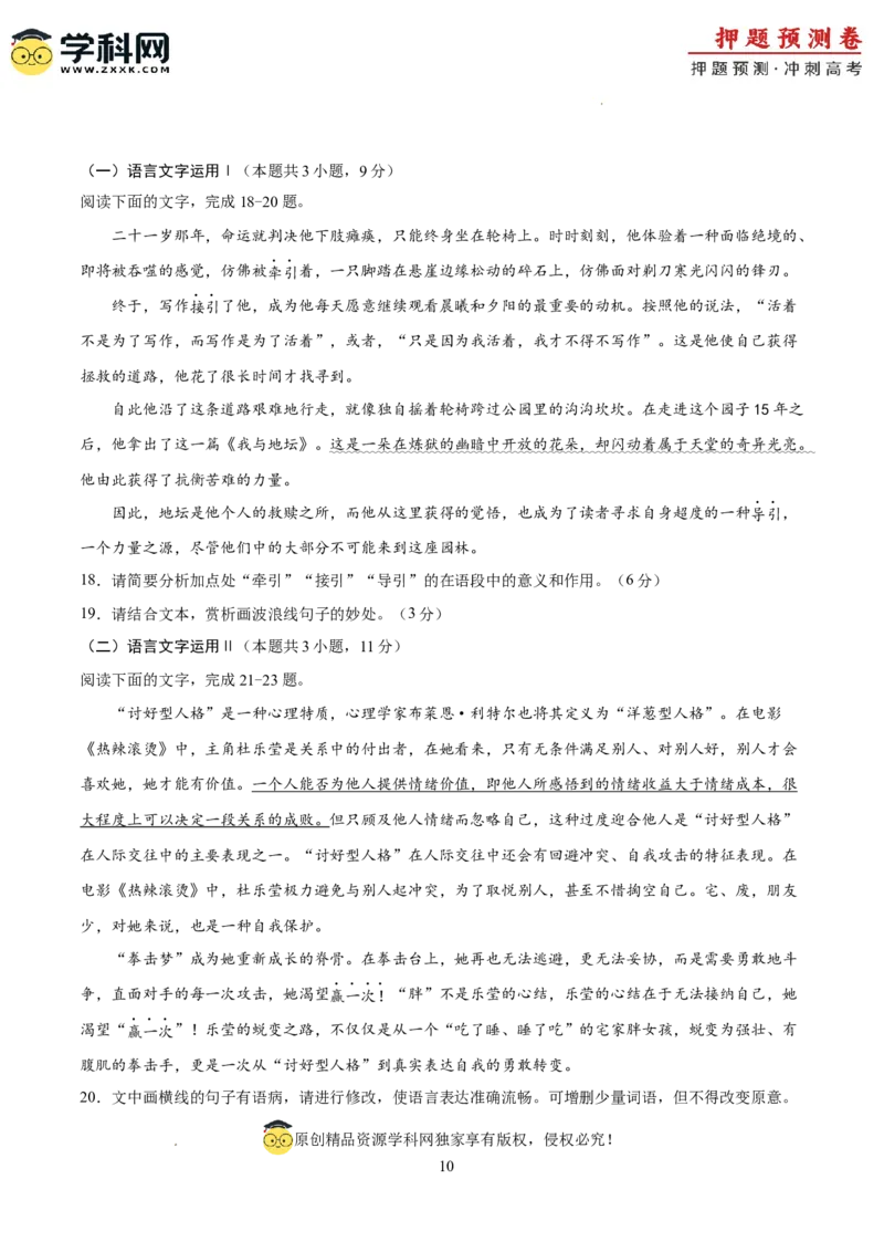 语文（广东卷03）（考试版A4）_2024高考押题卷_62024学科网全系列_24学科网高考押题预测卷_2024年高考语文押题预测卷_语文（广东卷03）-2024年高考押题预测卷