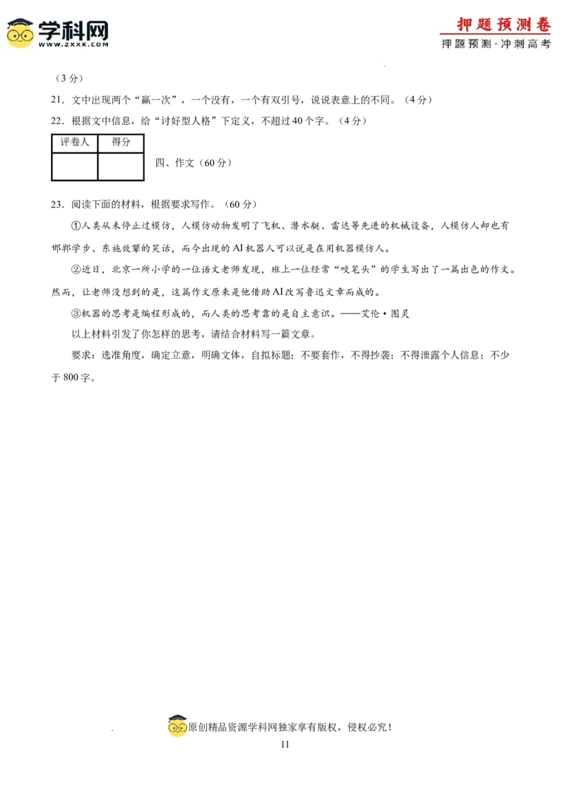 语文（广东卷03）（考试版A4）_2024高考押题卷_62024学科网全系列_24学科网高考押题预测卷_2024年高考语文押题预测卷_语文（广东卷03）-2024年高考押题预测卷