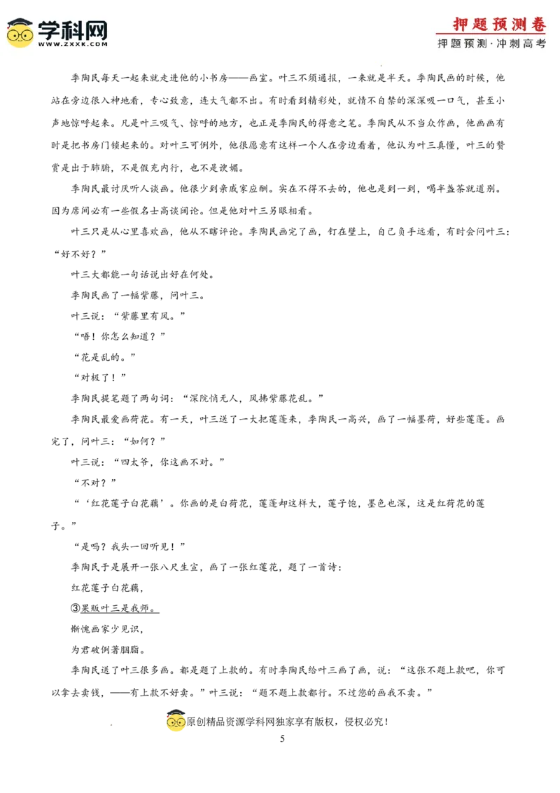 语文（广东卷03）（考试版A4）_2024高考押题卷_62024学科网全系列_24学科网高考押题预测卷_2024年高考语文押题预测卷_语文（广东卷03）-2024年高考押题预测卷